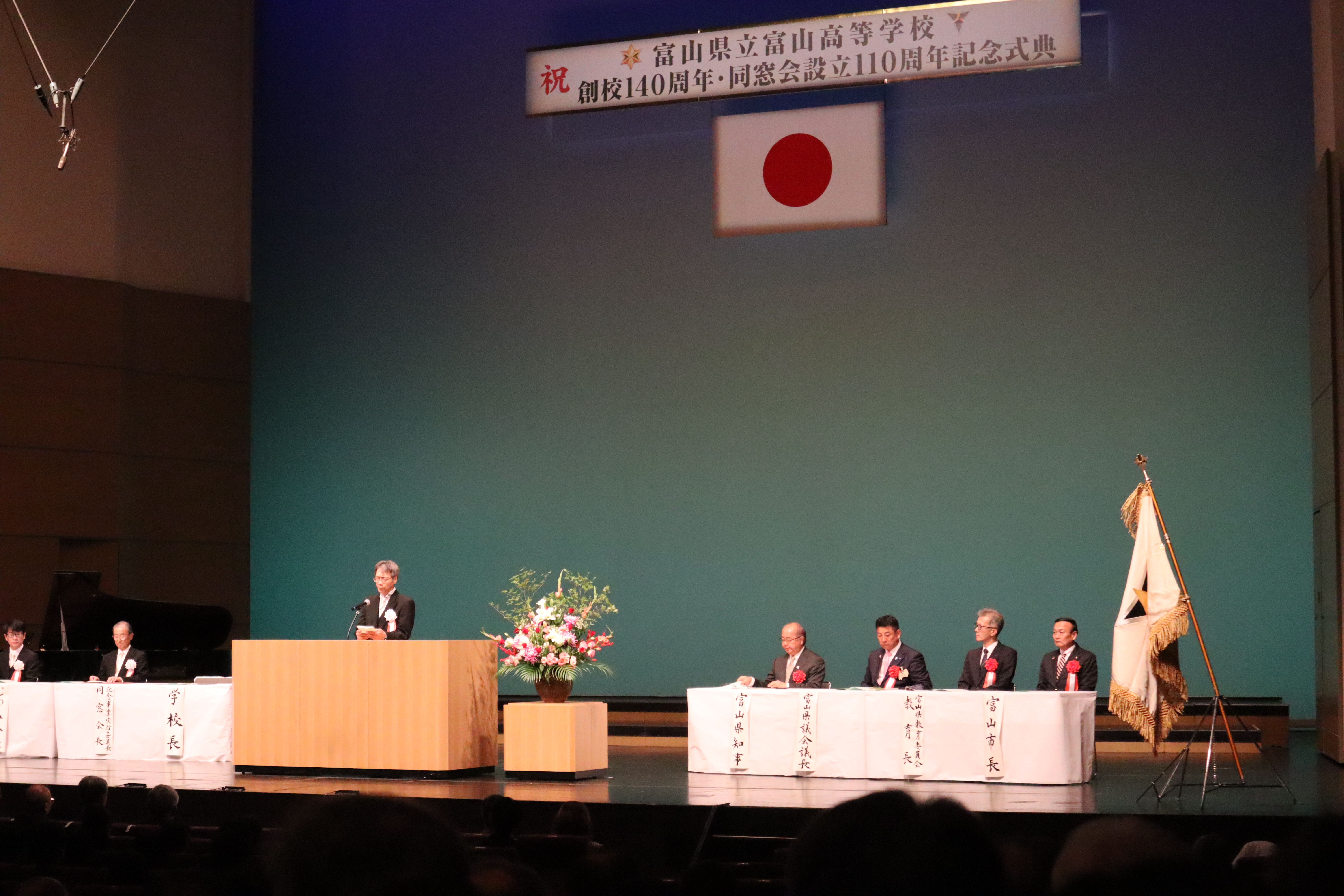 140周年記念式典全景